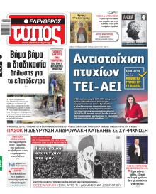 Ελεύθερος Τύπος