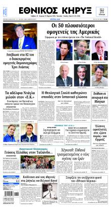 Εθνικός Κήρυξ