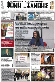 Φωνή της Ξάνθης