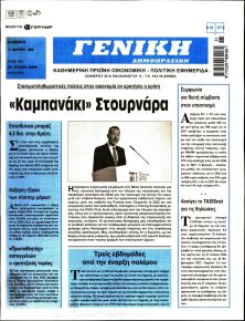 Γενική Δημοπρασιών