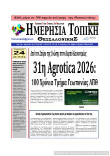 Ημερήσια Τοπική