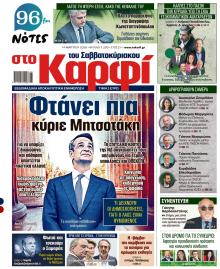 Το Καρφί