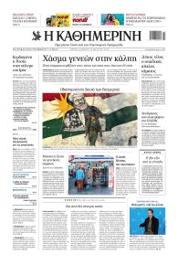 Καθημερινή