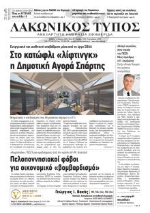 Λακωνικός Τύπος