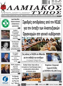 Λαμιακός Τύπος