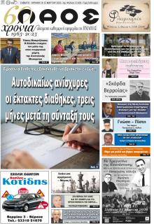 Λαός Βέροιας