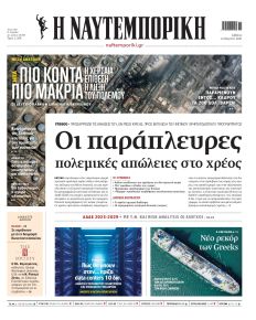 Ναυτεμπορική