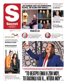 ΠΑΡΑΠΟΛΙΤΙΚΑ - SECRET