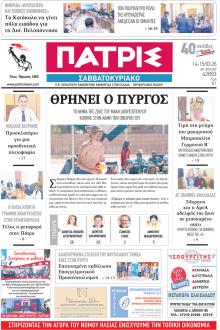 Πατρις Ηλείας