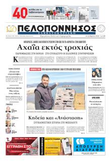 Πελοπόννησος