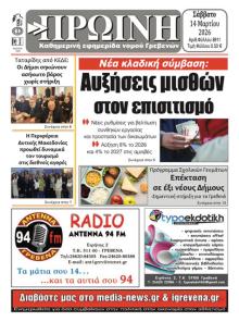 Πρωινή Γρεβενών