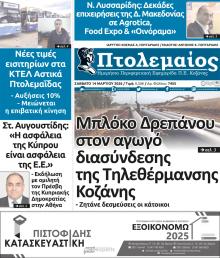 Πτολεμαίος