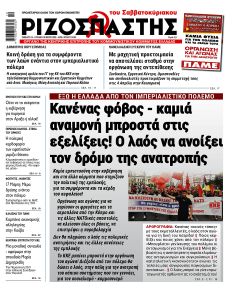 Ριζοσπάστης