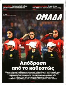 ΤΑ ΝΕΑ - ΟΜΑΔΑ