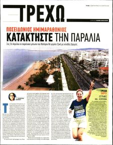 ΤΑ ΝΕΑ - ΤΡΕΧΩ