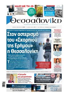 θεσσαλονίκη