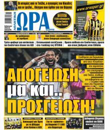 Η ώρα των Σπορ