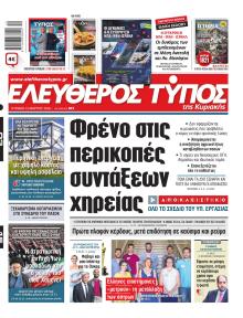 Ελεύθερος Τύπος