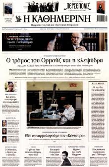 Καθημερινή