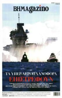 ΤΟ ΒΗΜΑ ΤΗΣ ΚΥΡΙΑΚΗΣ - BHMAGAZINO