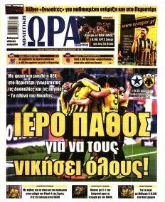 Η ώρα των Σπορ