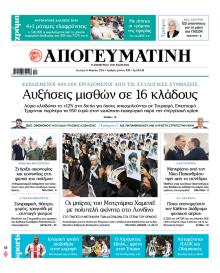 Απογευματινή