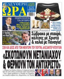 Ελεύθερη Ώρα