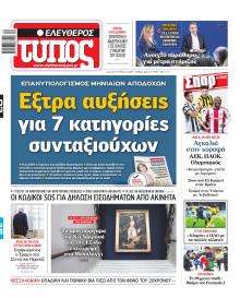 Ελεύθερος Τύπος