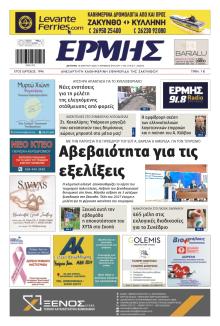 Ερμής Ζακύνθου