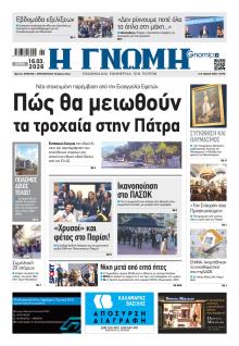 Γνώμη της Πάτρας