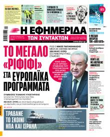 Των συντακτών