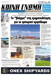 Κοινή Γνώμη Κυκλάδων