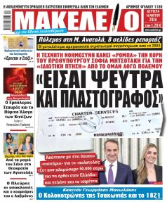 Μακελειό