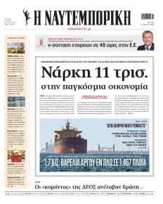 Ναυτεμπορική