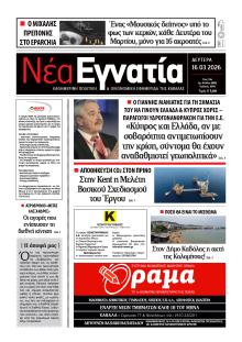 Νέα Εγνατία