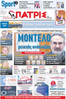 Πατρις Ηλείας