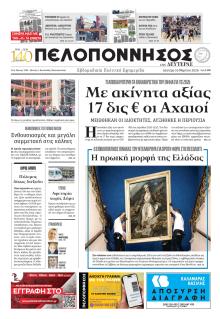 Πελοπόννησος