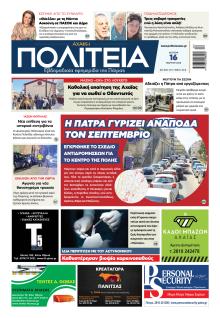 Πολιτεία Αχαϊκή