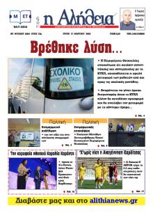 Αλήθεια της Καρδίτσας