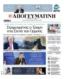 Απογευματινή