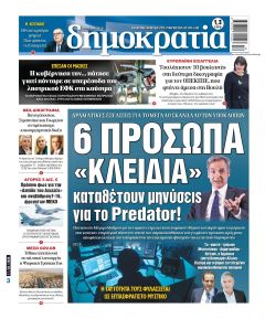 Δημοκρατία