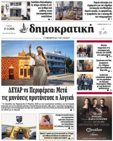 Δημοκρατική