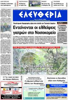 Ελευθερία Καλαμάτας