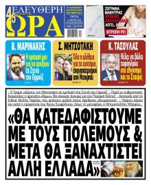 Ελεύθερη Ώρα