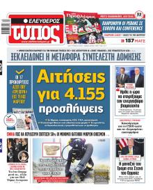 Ελεύθερος Τύπος