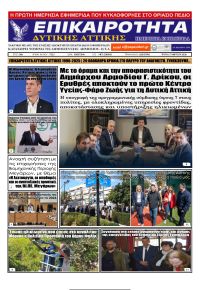 Επικαιρότητα Δ. Α.