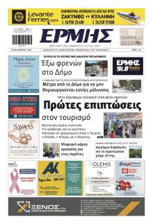 Ερμής Ζακύνθου