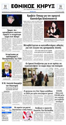 Εθνικός Κήρυξ