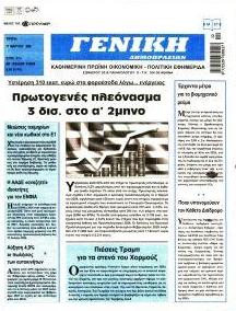 Γενική Δημοπρασιών