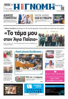 Γνώμη της Πάτρας